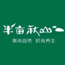 半亩秋山(西三旗万象汇店)