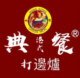 典餐港式牛杂煲(乐客城5店)