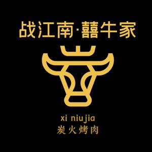 战江南—囍牛家烤肉馆(椒江店)