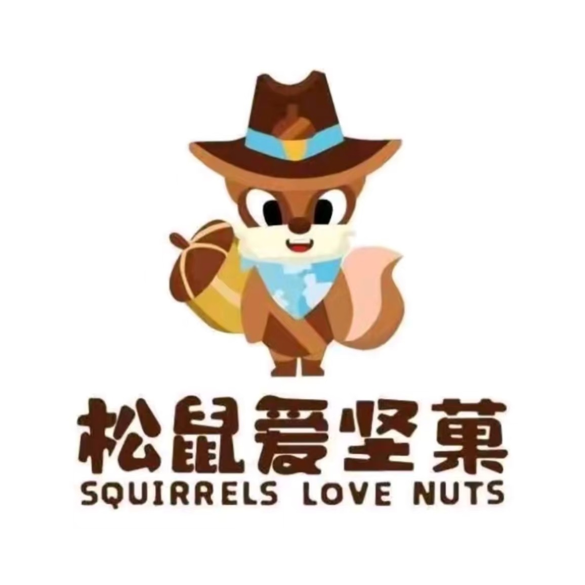 松鼠爱坚果零食量贩(湖南省株洲市店)
