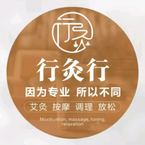 行灸行(滨北店)