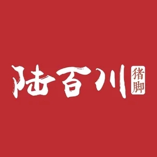 陆百川猪脚(成都群光广场店)