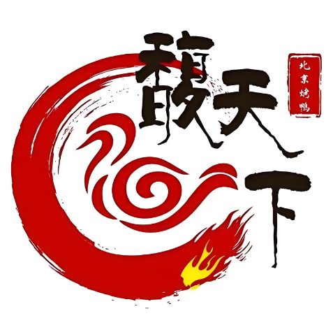 馥天下烤鸭店(廊坊店)