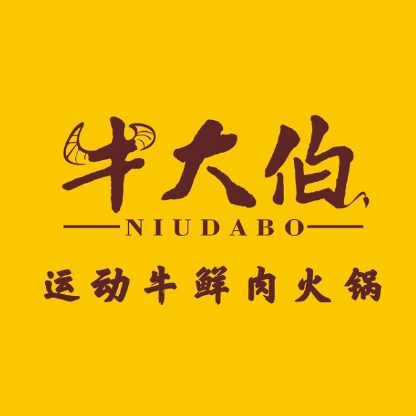 牛大伯火锅(红旗南路店)