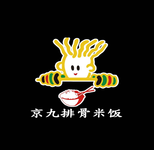 京九排骨米饭(江西路店)