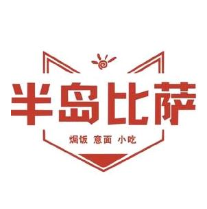 半岛披萨(韩非路店)