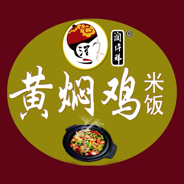 润仟祥黄焖鸡米饭(邳州店)