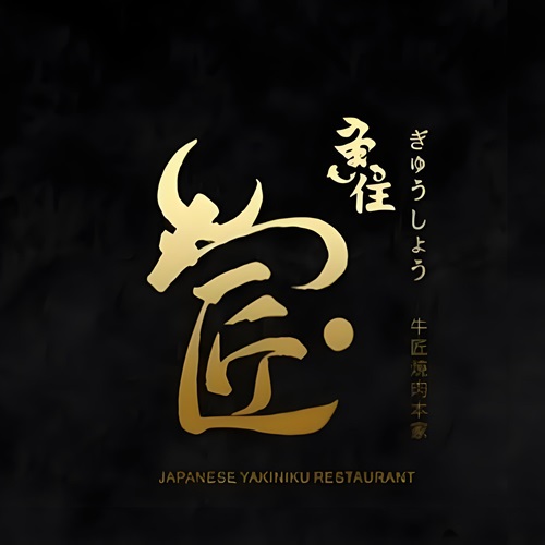 牛匠鱼住日本料理炭火烤肉(滨江店)