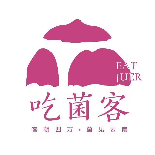 吃菌客·野生菌火锅全宴·本土特色牌女装老店