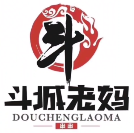 斗城老妈砂锅串串(星悦广场店)