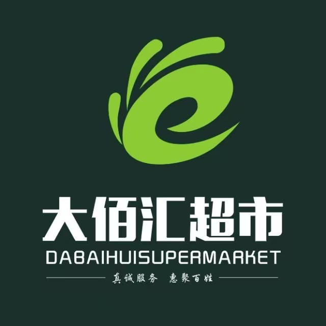 大佰汇超市(西门店)