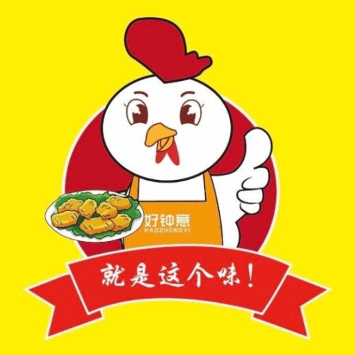 好钟意鸡叉骨(三中总店)