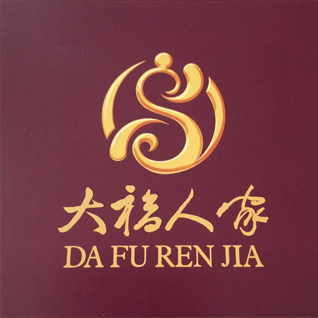 大福人家(环城南路店)