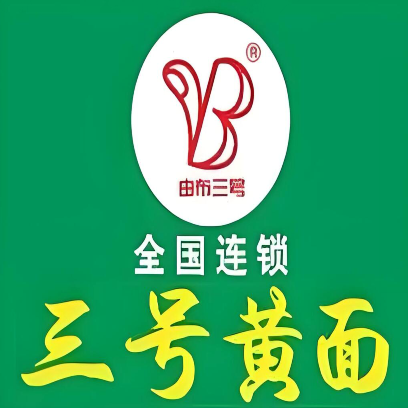 三号黄面专卖连锁店