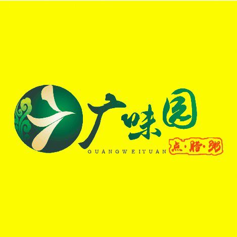 广味园粤菜茶点(贵阳砂之船奥特莱斯店)