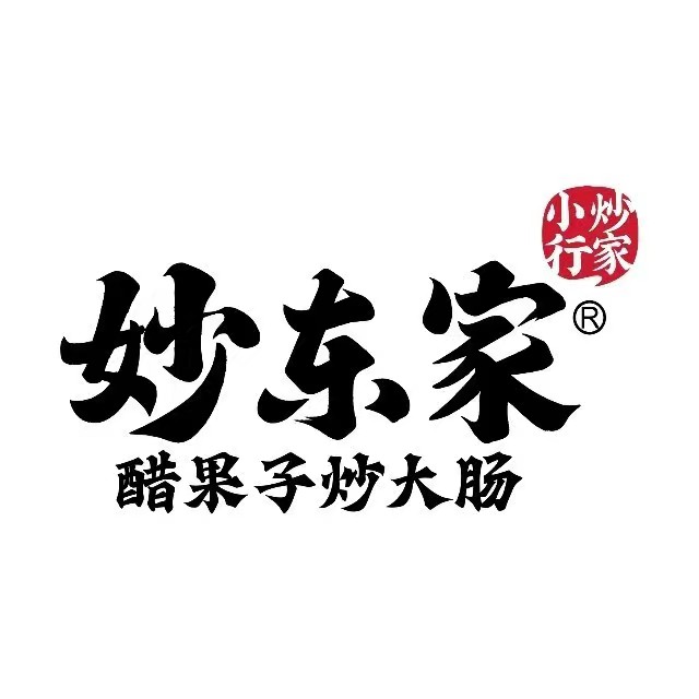 妙东家·醋果子炒大肠(水南店)