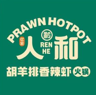 人和胡羊排香辣虾(清真店)