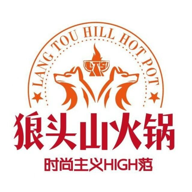 狼头山火锅(东站店)