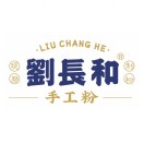 刘长和手工粉(株洲尚格总店)