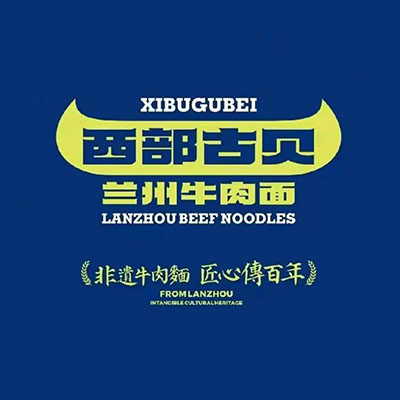清真西部古贝兰州牛肉面睿和锦城店