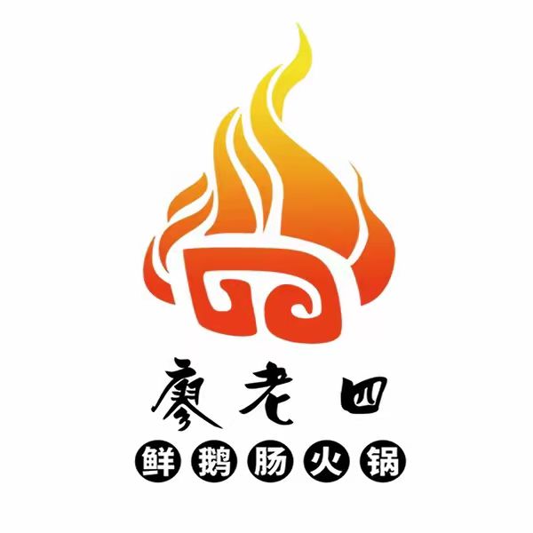 廖老四鲜鹅肠火锅(玉林店)
