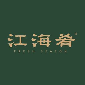 江海肴·四季江湳菜(三里河店)