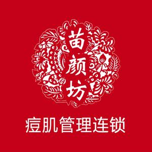 苗颜坊专业祛痘(爱琴海店)