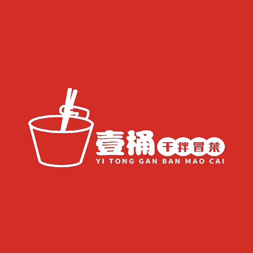 壹桶干拌冒菜(铜锣湾店)