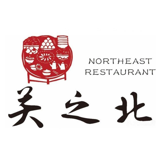 关之北东北菜(常熟永旺店)