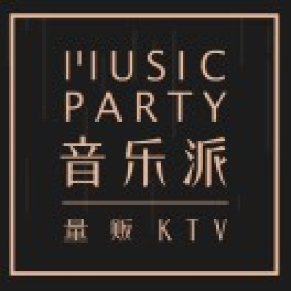 音乐派量版式KTV(澄江福地店)