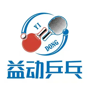 益动乒乓球(知春路店)