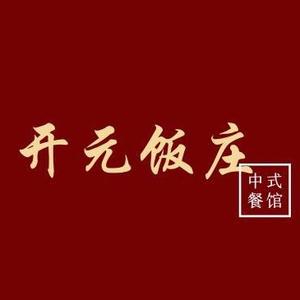 开元饭店(光华道店)