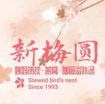 新梅园圆通素食馆(华山北路店)