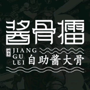 酱骨擂自助酱大骨音乐餐厅(科大店)