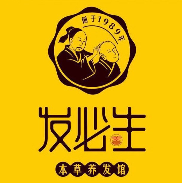 发bi生(新民东街南三巷店)