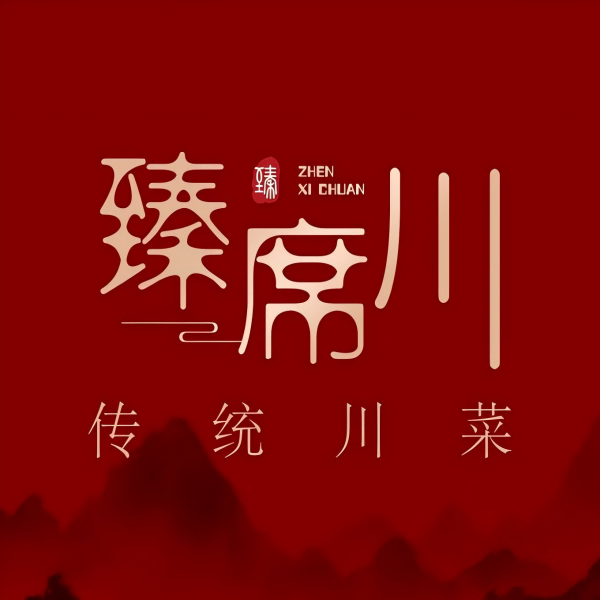 臻席·川·川菜甄选(星河汇店)