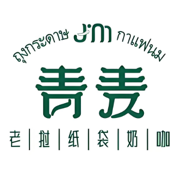 泰·青麦老挝纸袋奶咖(绿地468店)