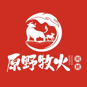 原野牧火·澳洲牛羊肉无限量自助(南中广场店)