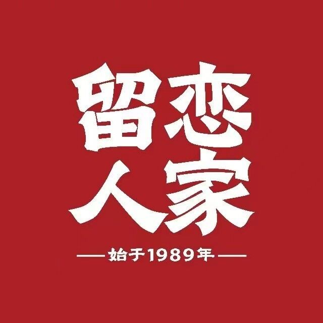 榴莲人家(广汉三星堆店)