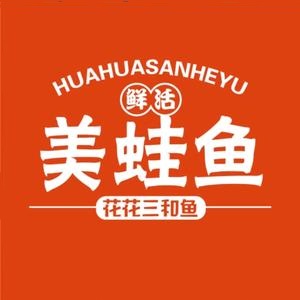 花花三和鱼(弹子石店)