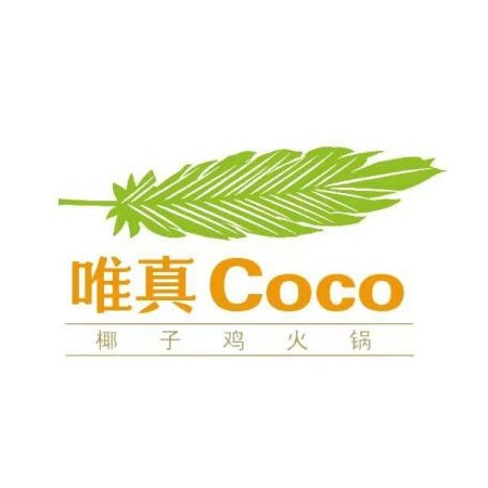 唯真Coco·椰子鸡火锅(亚运村店)