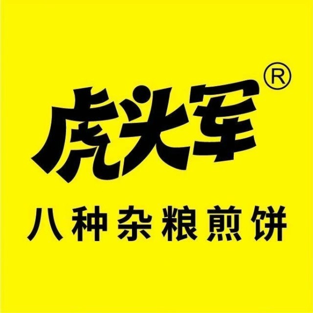 虎头军煎饼(晋华店)