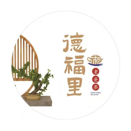 德福里老爸茶(海德路店)