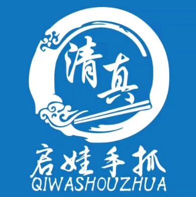 清真启娃手抓羊肉(任城区店)