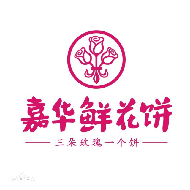 嘉庆鲜花饼(启鸿假日店)