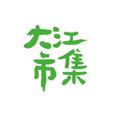 大江市集(大江国友金鹰店)