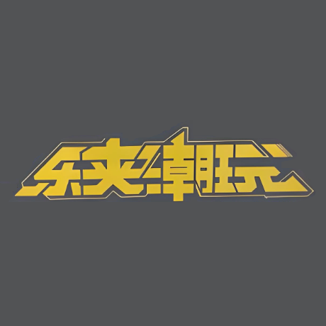 乐夹潮玩(珠海环宇城店)