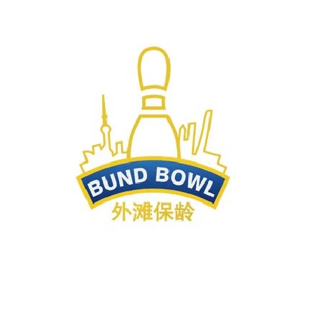 BundBowl外滩保龄餐厅酒吧