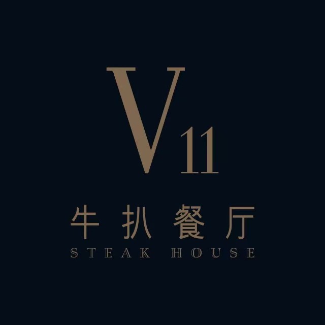 V11牛扒西餐厅(汕头万象城店)