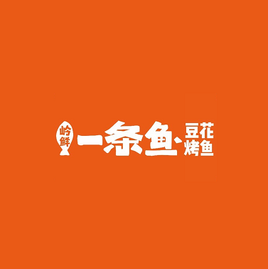 一条瑜鲜豆花烤鱼(上百万悦城店)